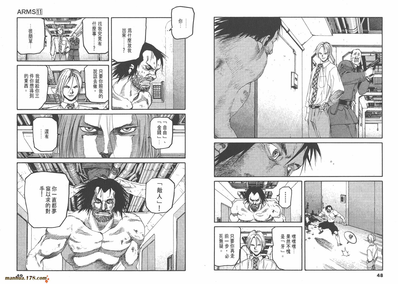 神臂ARMS韩漫全集-第11卷无删减无遮挡章节图片 