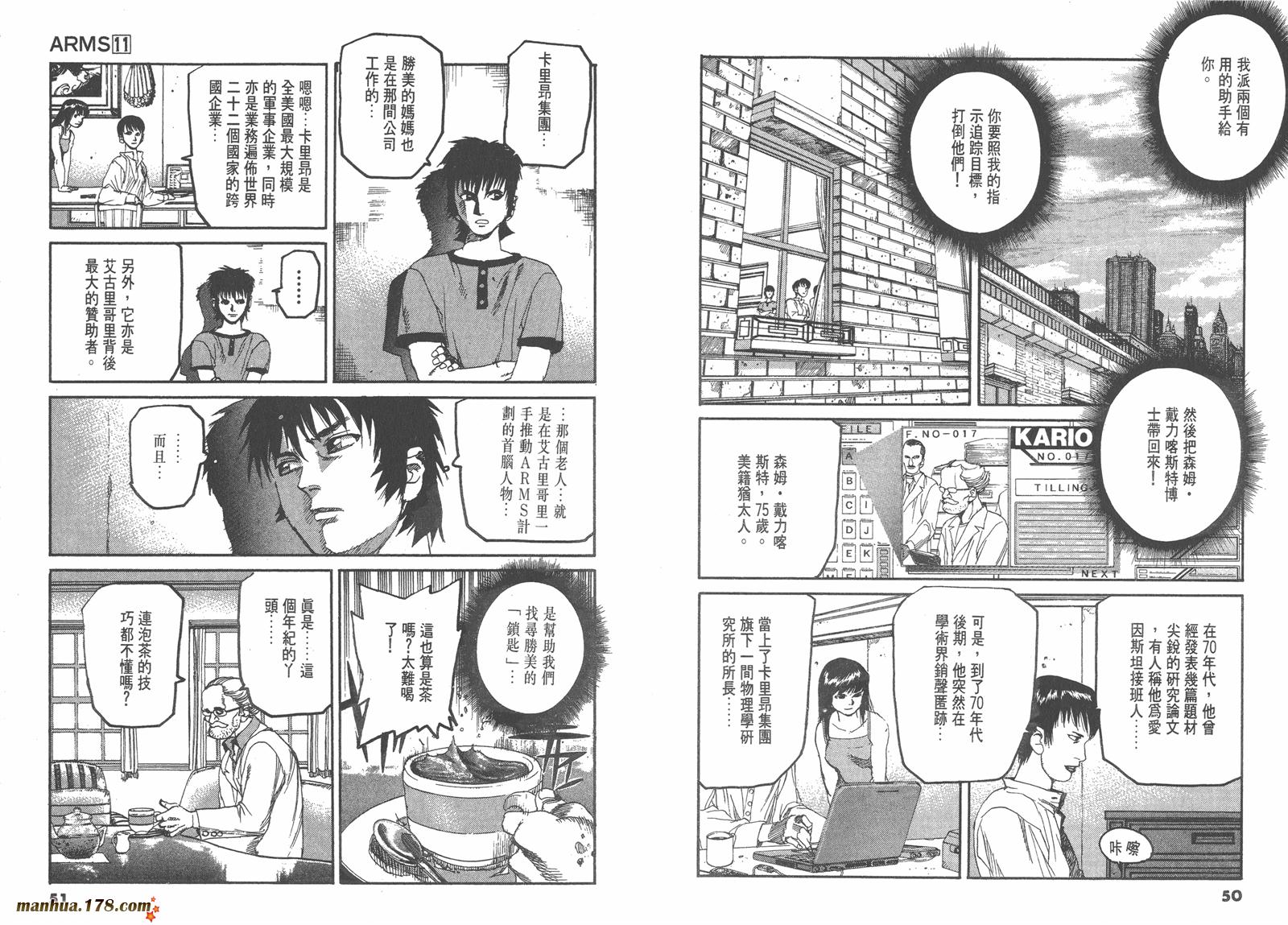 神臂ARMS韩漫全集-第11卷无删减无遮挡章节图片 