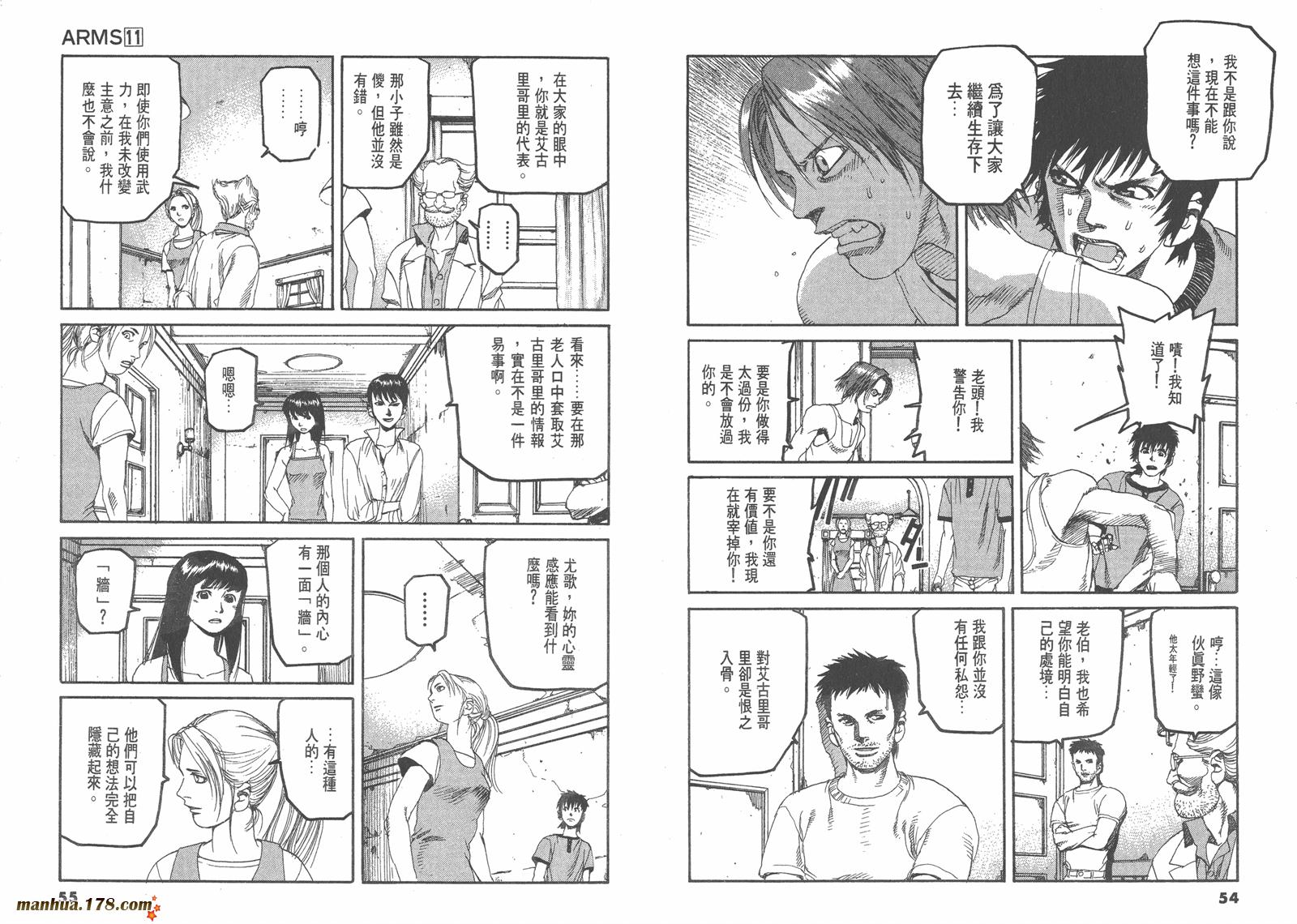神臂ARMS韩漫全集-第11卷无删减无遮挡章节图片 