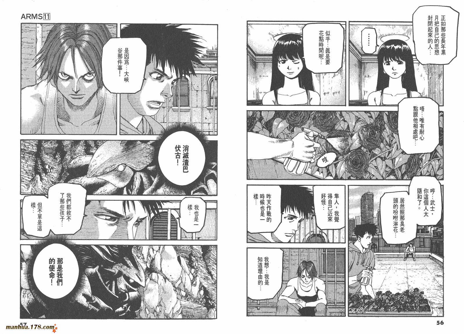 神臂ARMS韩漫全集-第11卷无删减无遮挡章节图片 