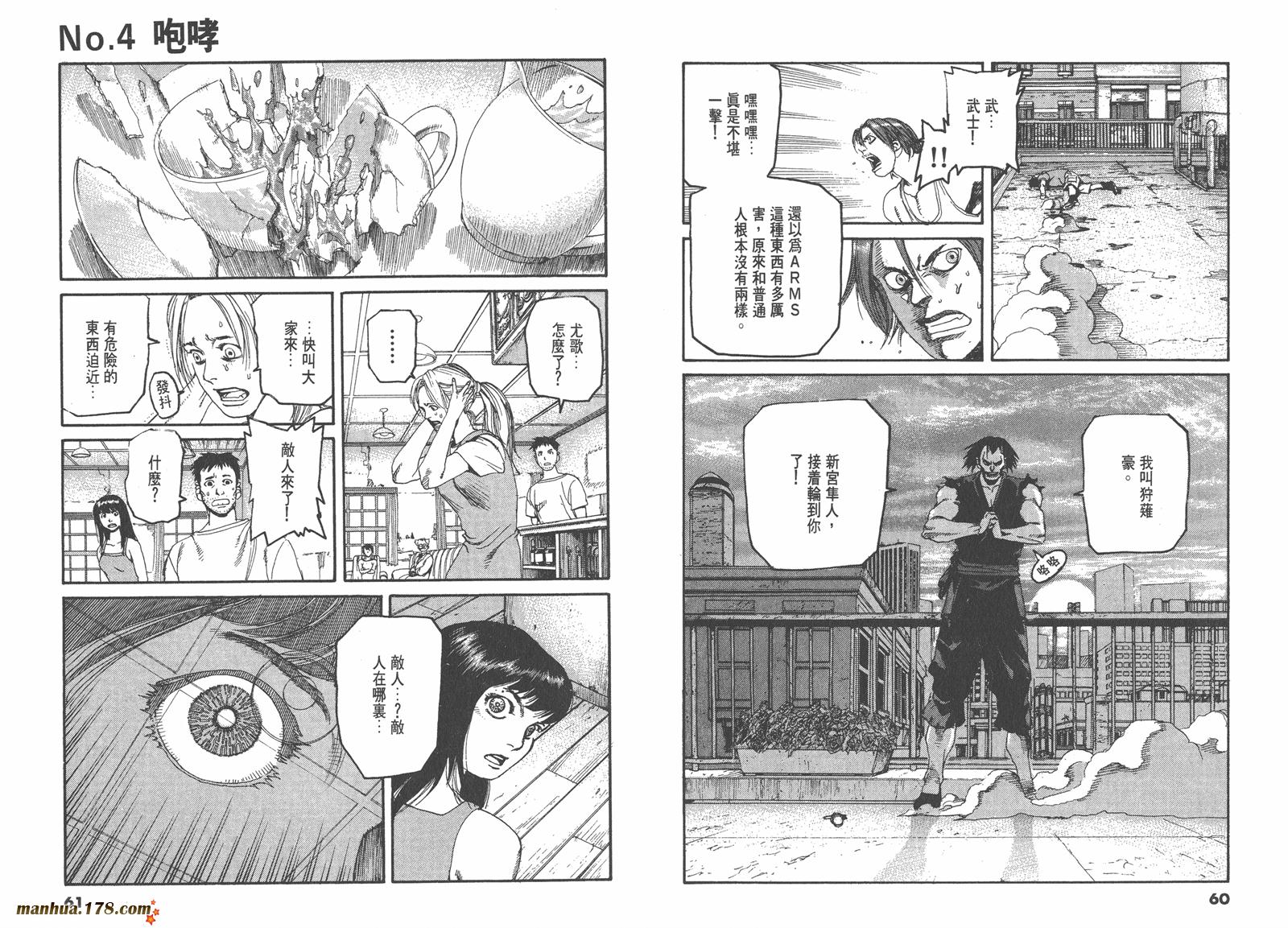 神臂ARMS韩漫全集-第11卷无删减无遮挡章节图片 