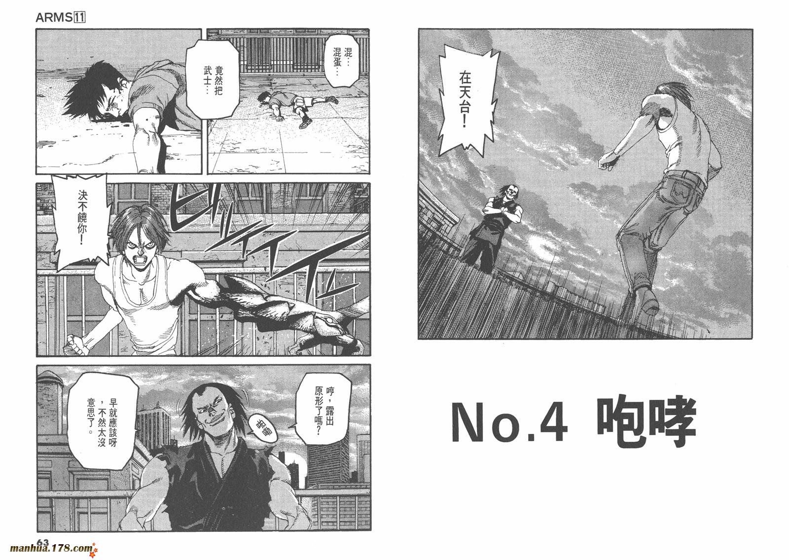 神臂ARMS韩漫全集-第11卷无删减无遮挡章节图片 