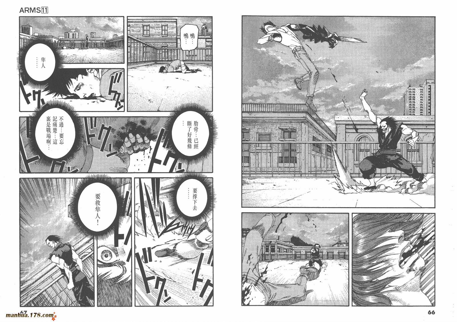 神臂ARMS韩漫全集-第11卷无删减无遮挡章节图片 