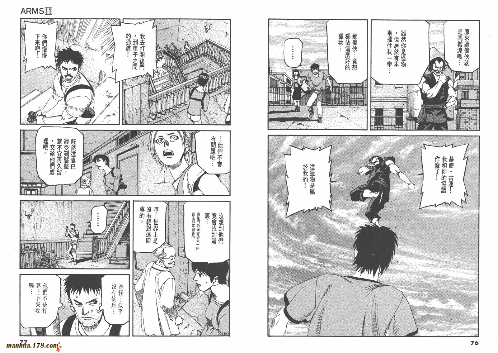神臂ARMS韩漫全集-第11卷无删减无遮挡章节图片 