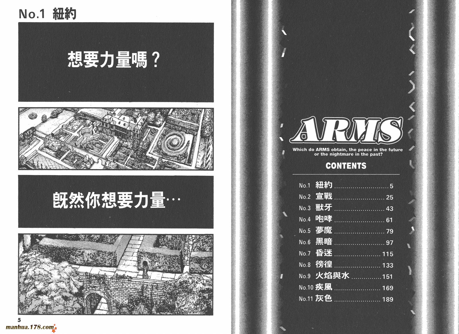 神臂ARMS韩漫全集-第11卷无删减无遮挡章节图片 