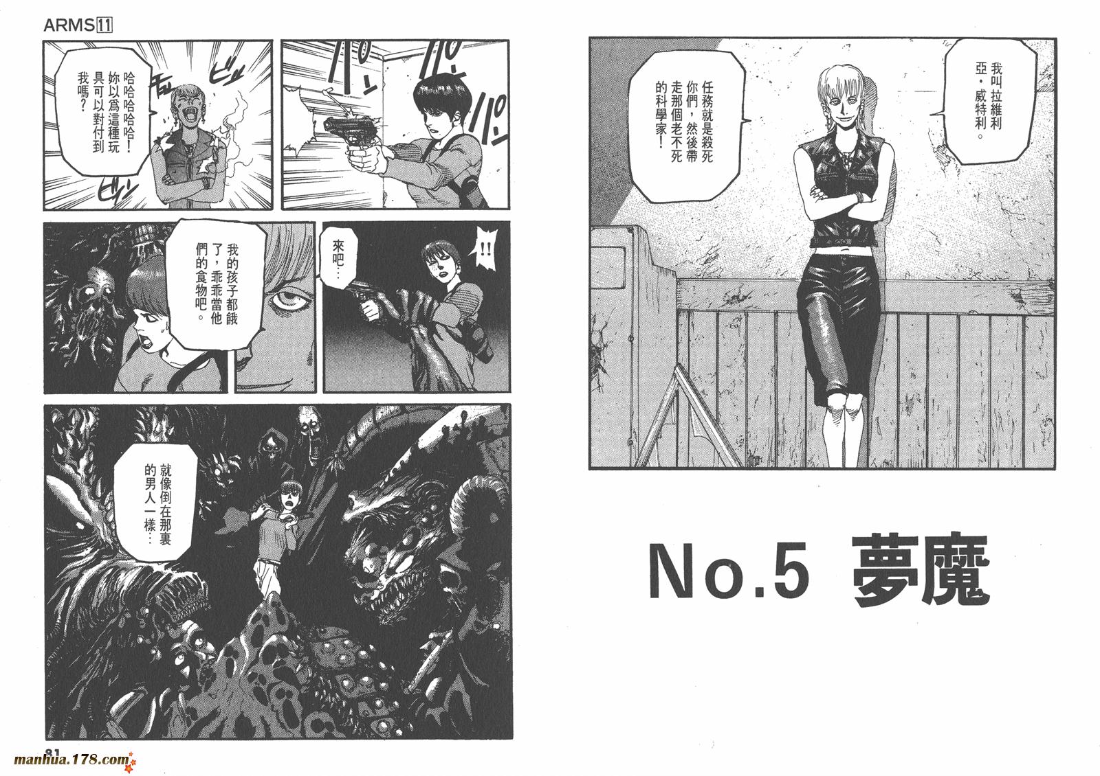 神臂ARMS韩漫全集-第11卷无删减无遮挡章节图片 