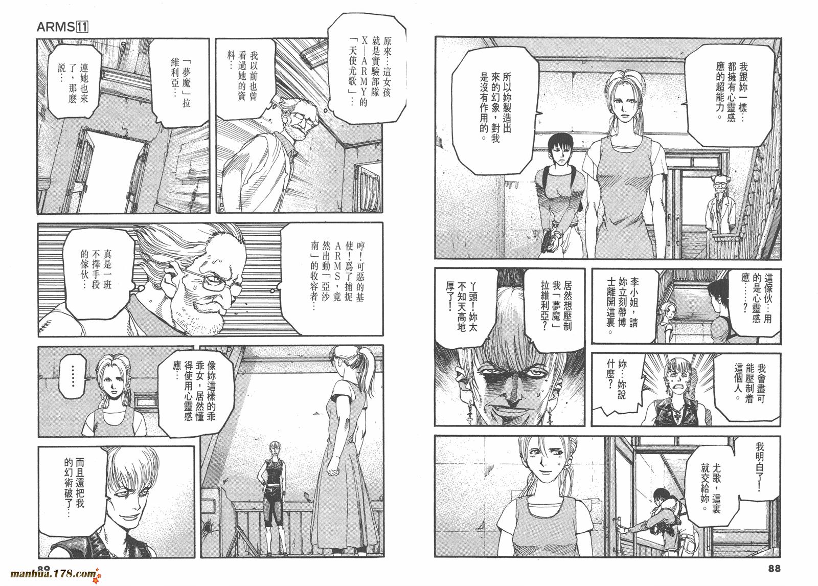 神臂ARMS韩漫全集-第11卷无删减无遮挡章节图片 
