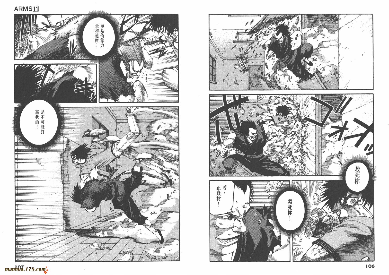 神臂ARMS韩漫全集-第11卷无删减无遮挡章节图片 