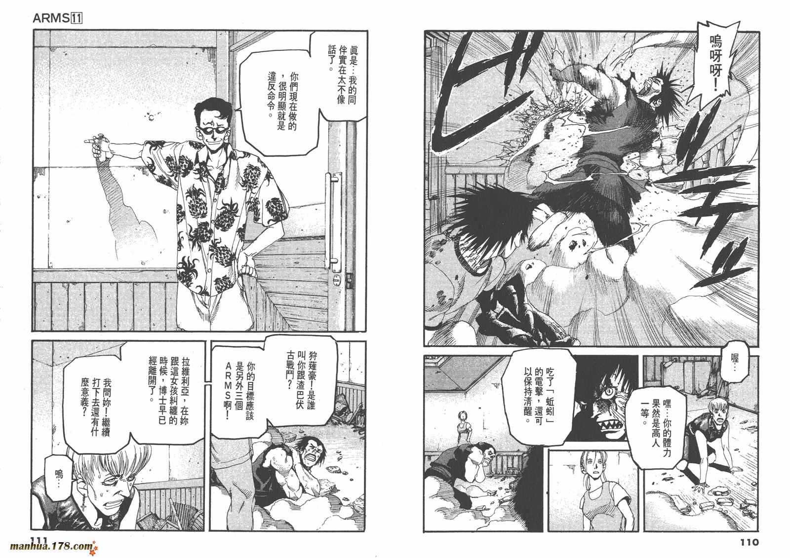 神臂ARMS韩漫全集-第11卷无删减无遮挡章节图片 