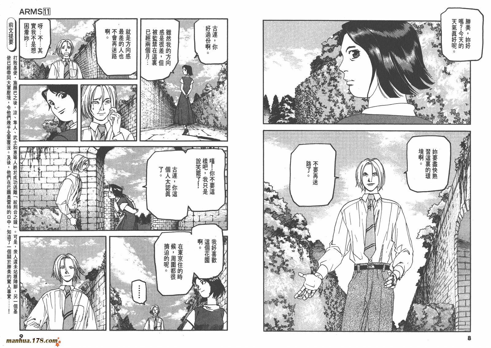 神臂ARMS韩漫全集-第11卷无删减无遮挡章节图片 