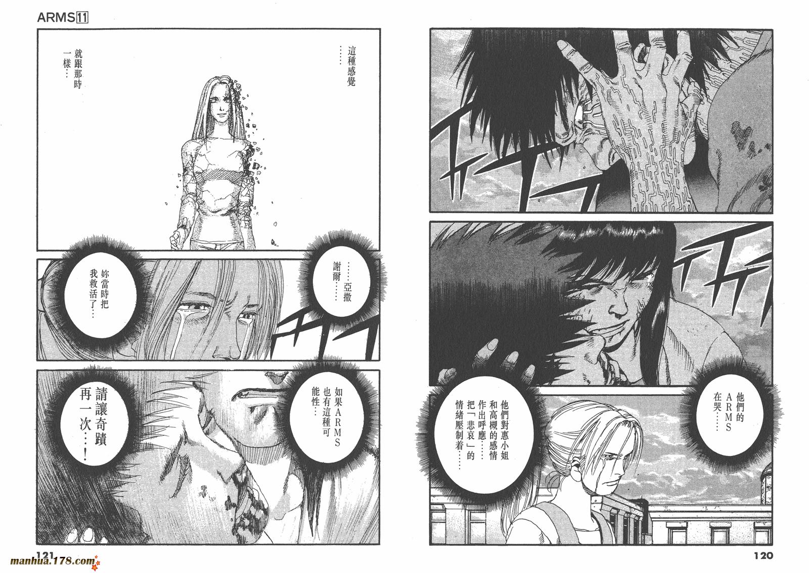 神臂ARMS韩漫全集-第11卷无删减无遮挡章节图片 