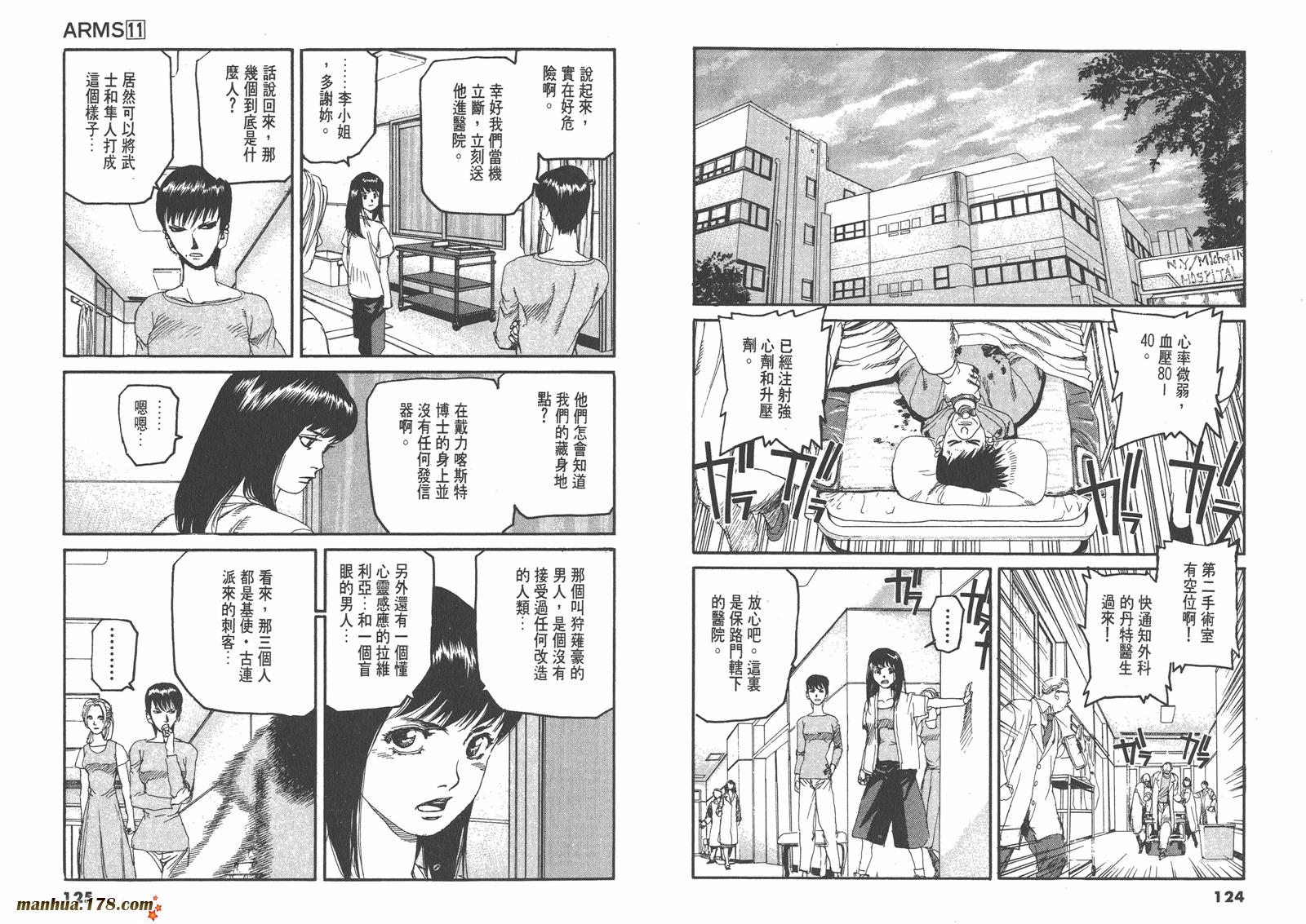 神臂ARMS韩漫全集-第11卷无删减无遮挡章节图片 