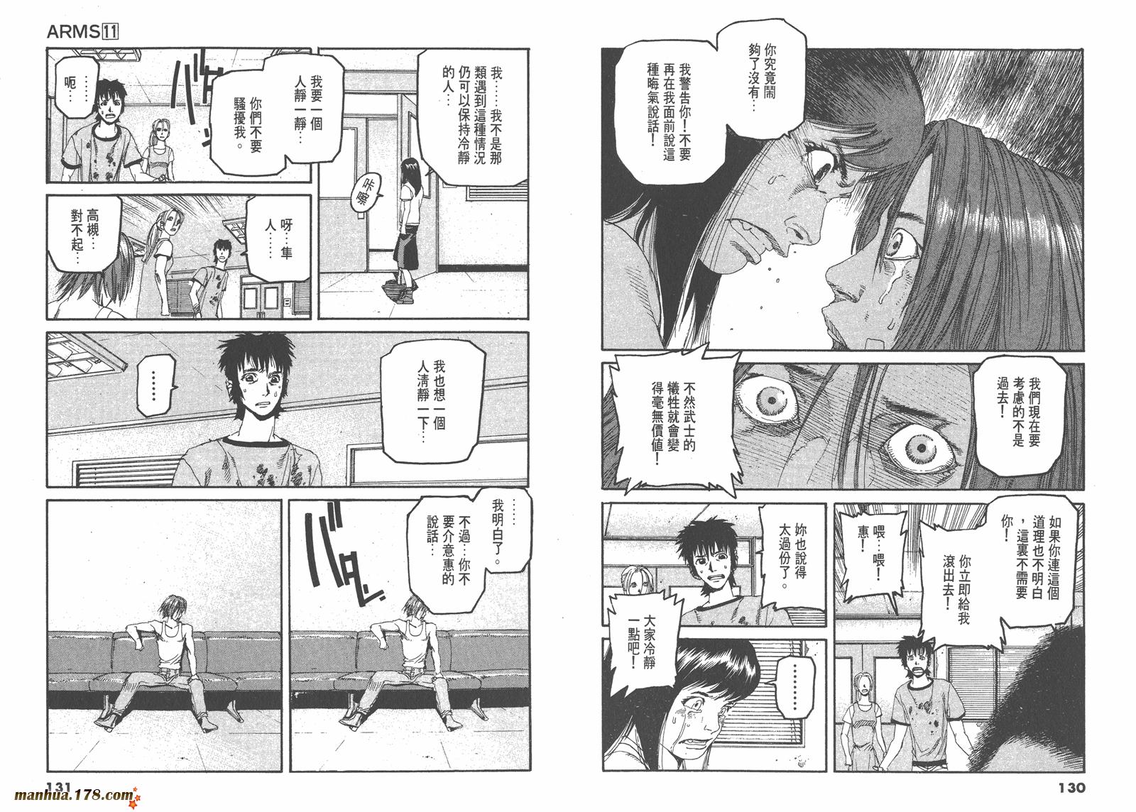 神臂ARMS韩漫全集-第11卷无删减无遮挡章节图片 