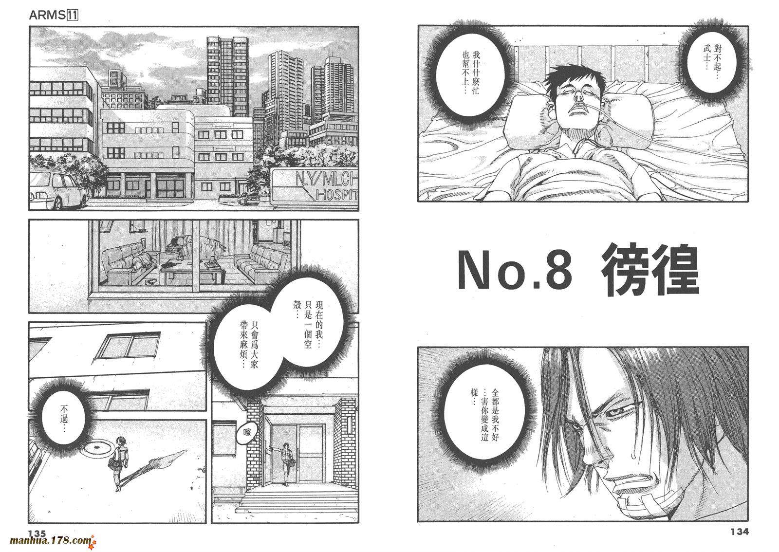 神臂ARMS韩漫全集-第11卷无删减无遮挡章节图片 