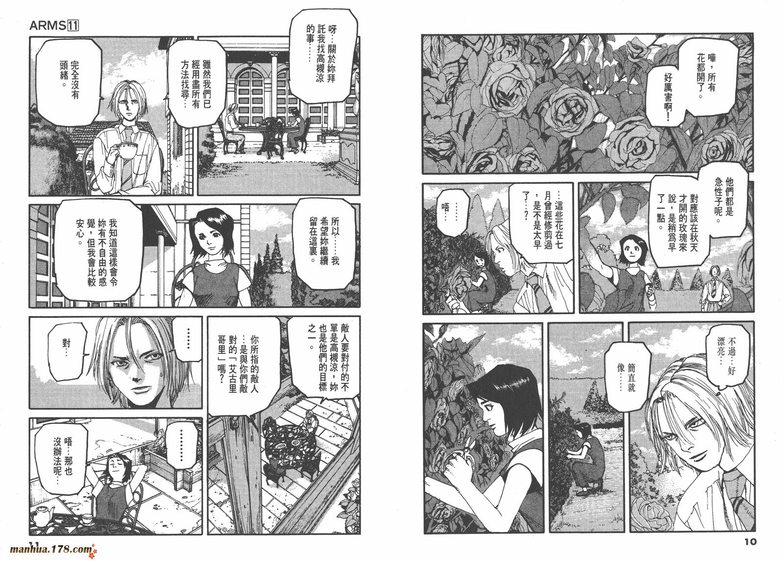 神臂ARMS韩漫全集-第11卷无删减无遮挡章节图片 
