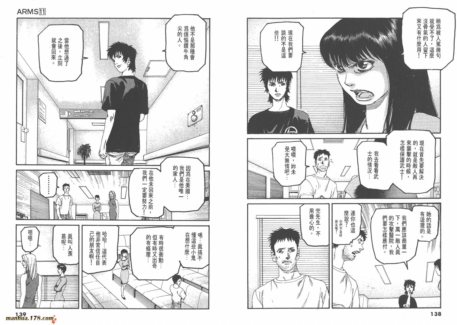 神臂ARMS韩漫全集-第11卷无删减无遮挡章节图片 