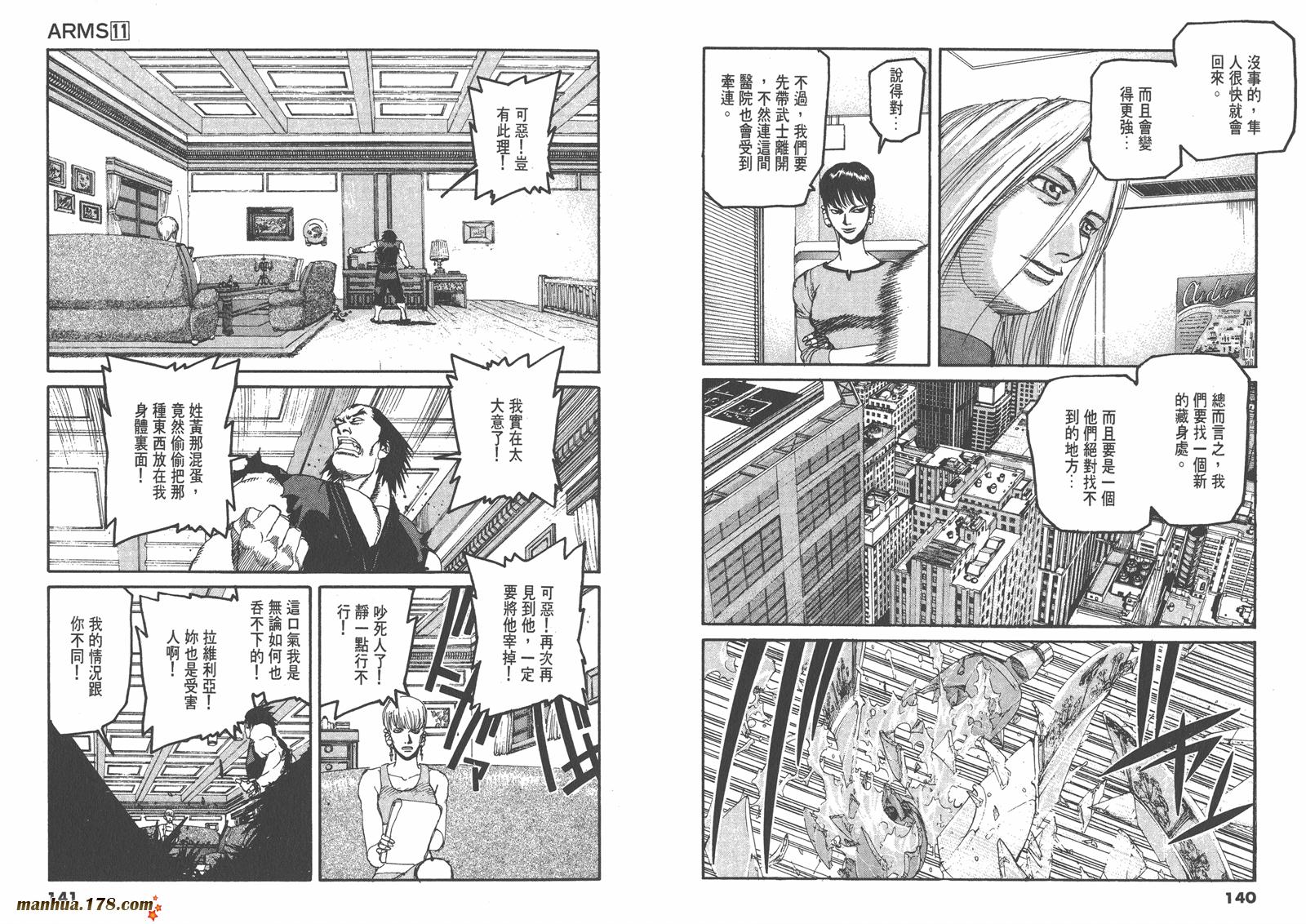 神臂ARMS韩漫全集-第11卷无删减无遮挡章节图片 
