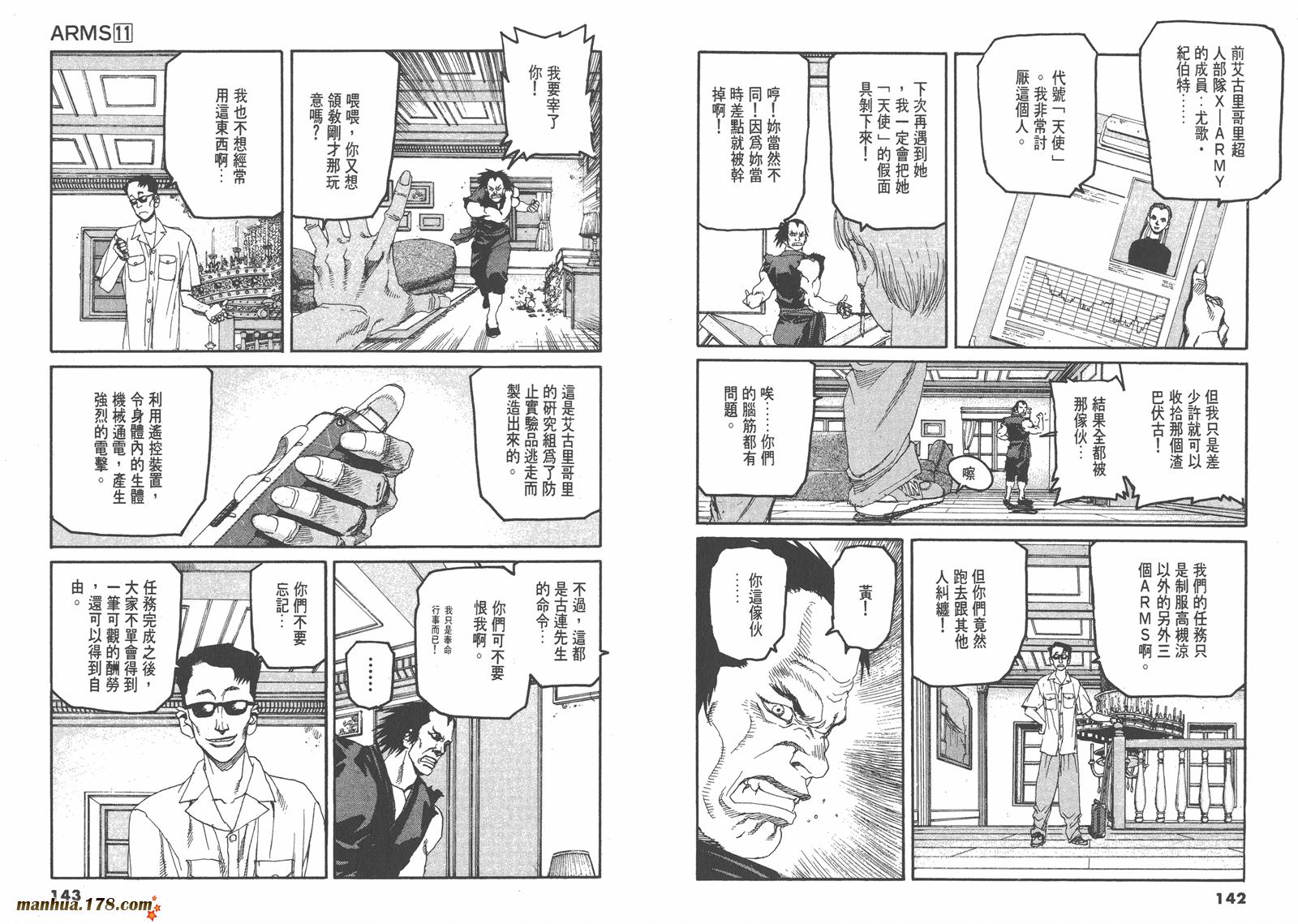神臂ARMS韩漫全集-第11卷无删减无遮挡章节图片 