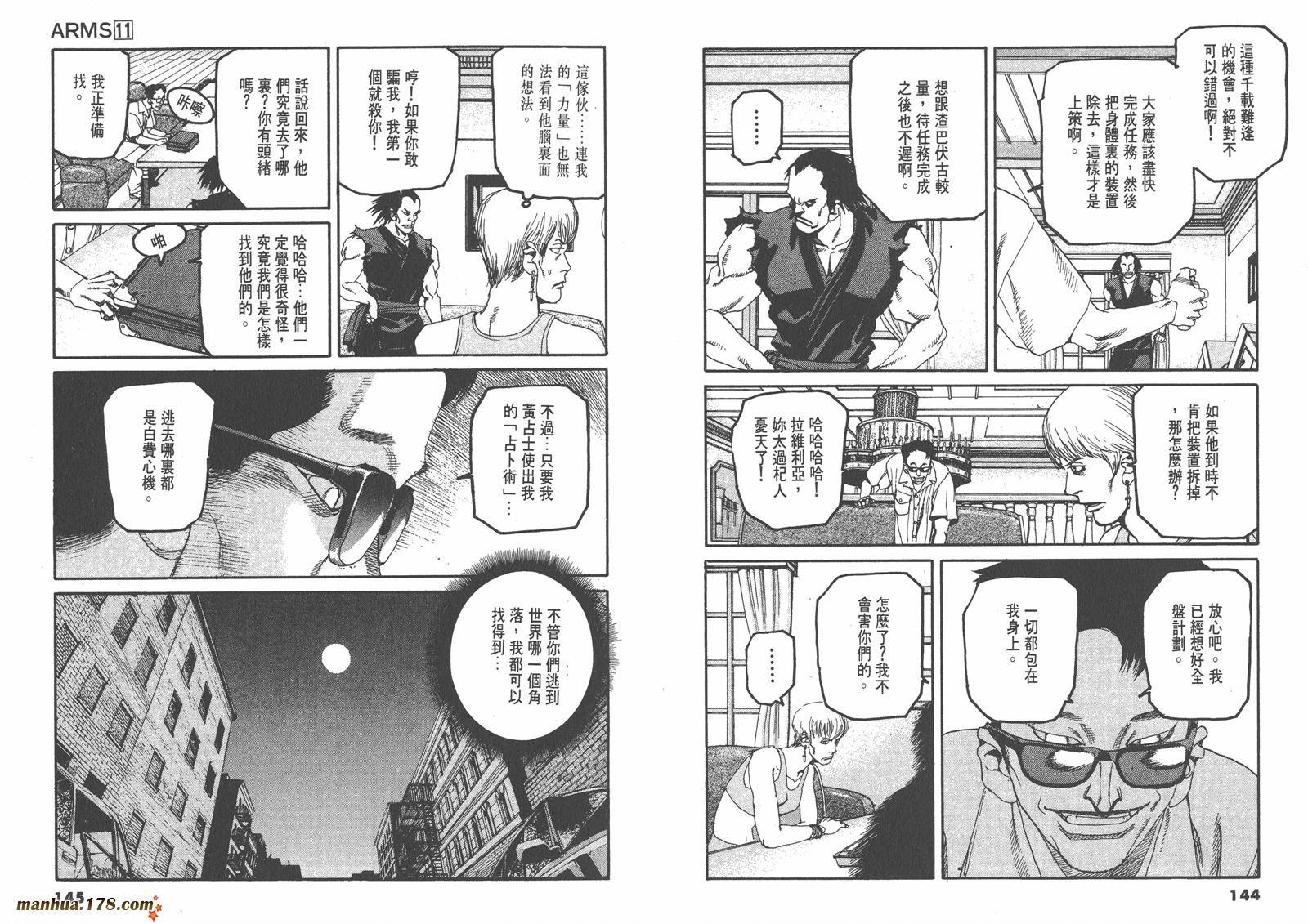 神臂ARMS韩漫全集-第11卷无删减无遮挡章节图片 