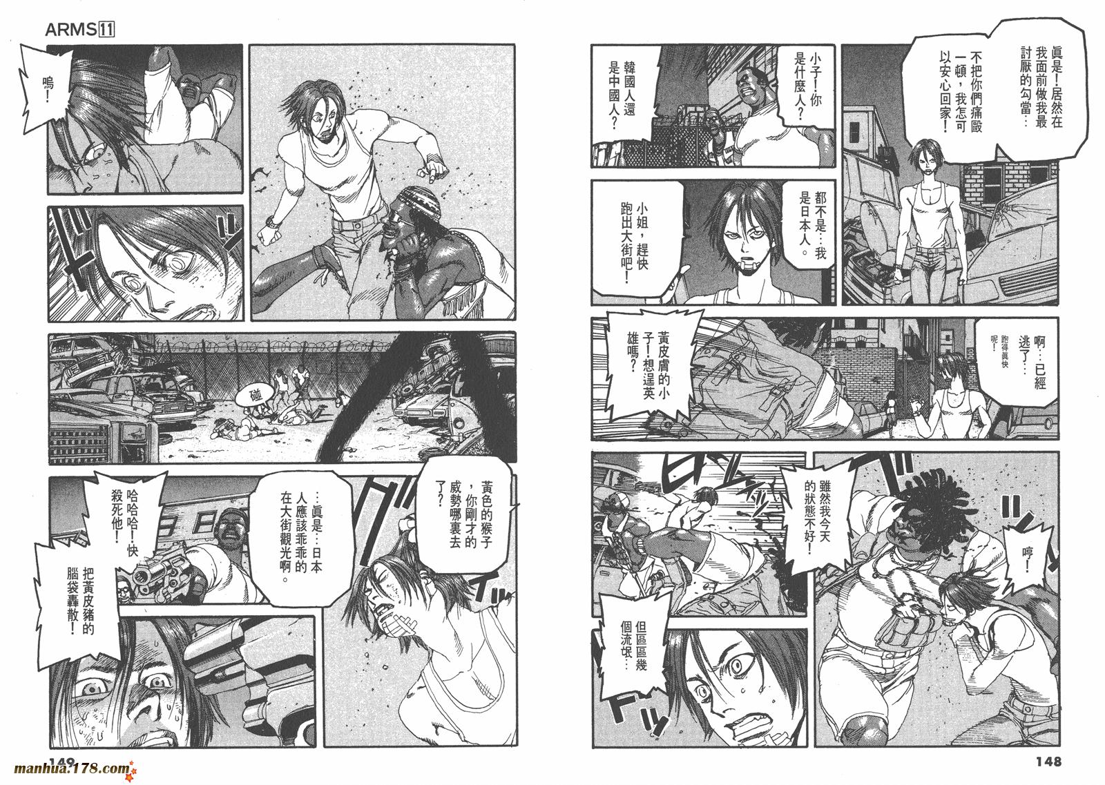神臂ARMS韩漫全集-第11卷无删减无遮挡章节图片 