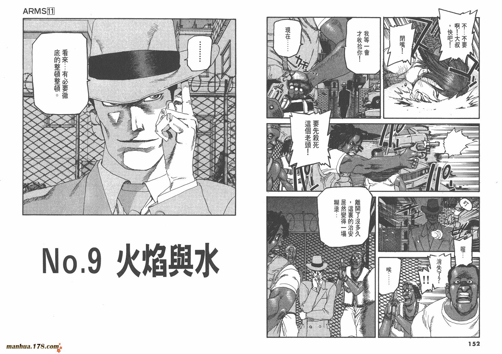 神臂ARMS韩漫全集-第11卷无删减无遮挡章节图片 