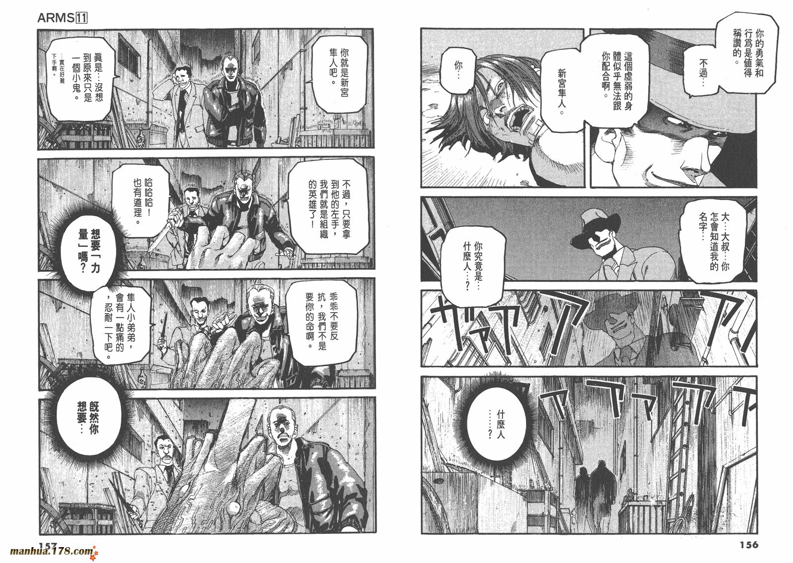 神臂ARMS韩漫全集-第11卷无删减无遮挡章节图片 