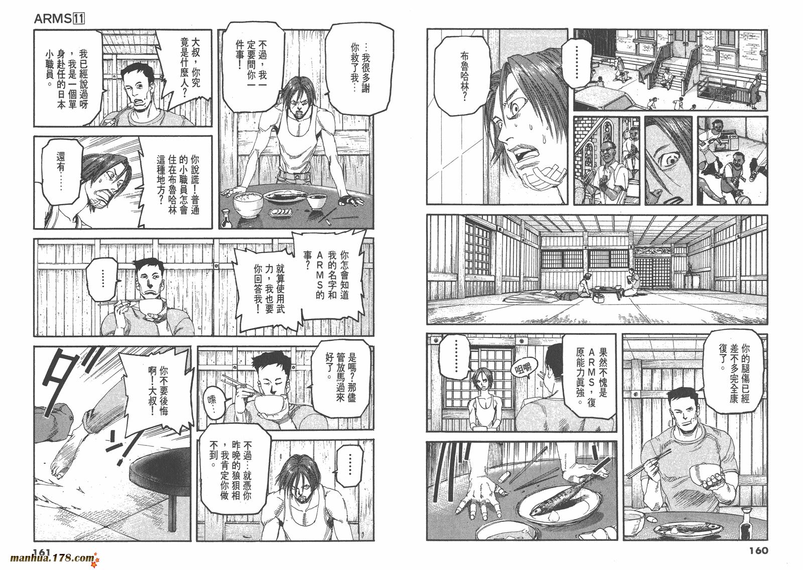 神臂ARMS韩漫全集-第11卷无删减无遮挡章节图片 