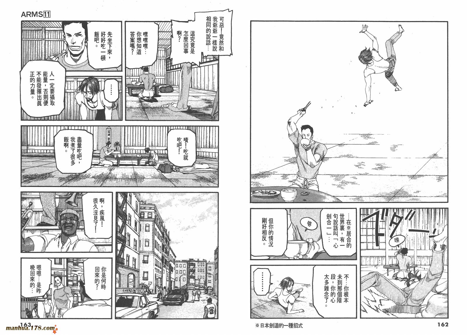 神臂ARMS韩漫全集-第11卷无删减无遮挡章节图片 