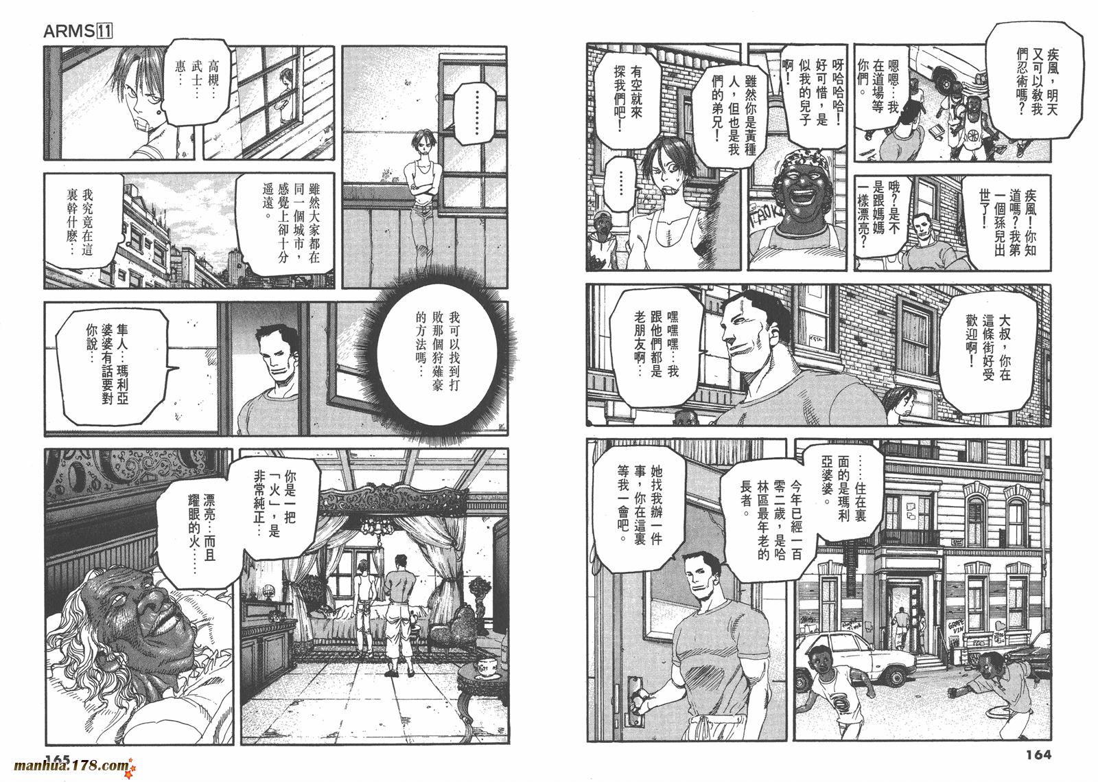 神臂ARMS韩漫全集-第11卷无删减无遮挡章节图片 