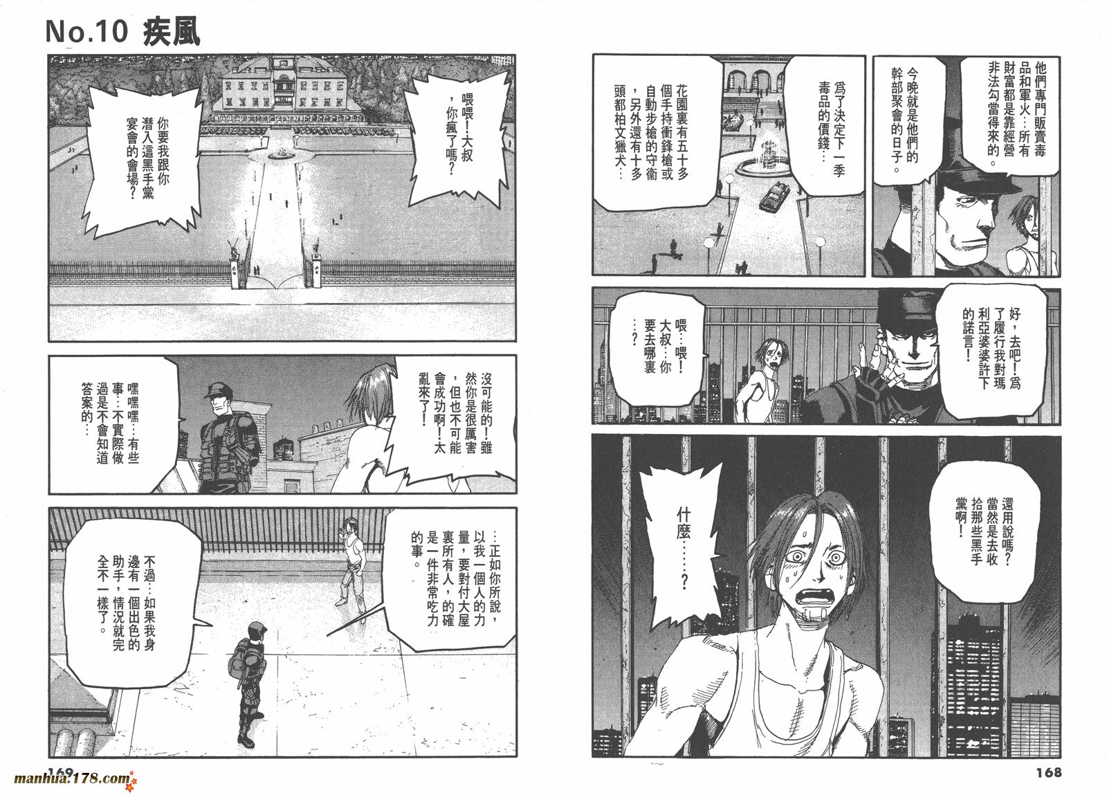 神臂ARMS韩漫全集-第11卷无删减无遮挡章节图片 