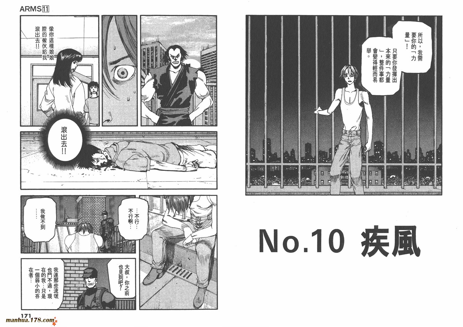 神臂ARMS韩漫全集-第11卷无删减无遮挡章节图片 