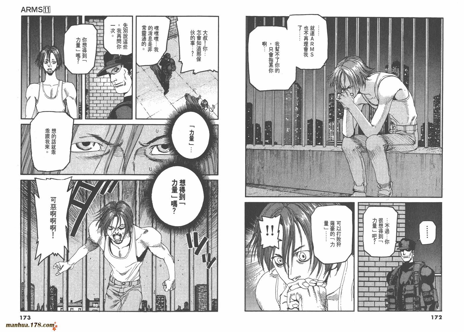 神臂ARMS韩漫全集-第11卷无删减无遮挡章节图片 