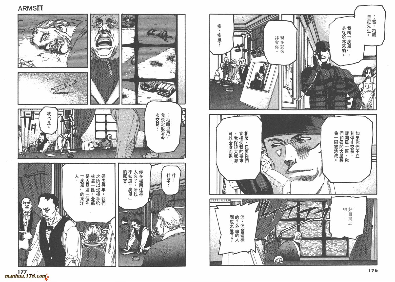 神臂ARMS韩漫全集-第11卷无删减无遮挡章节图片 