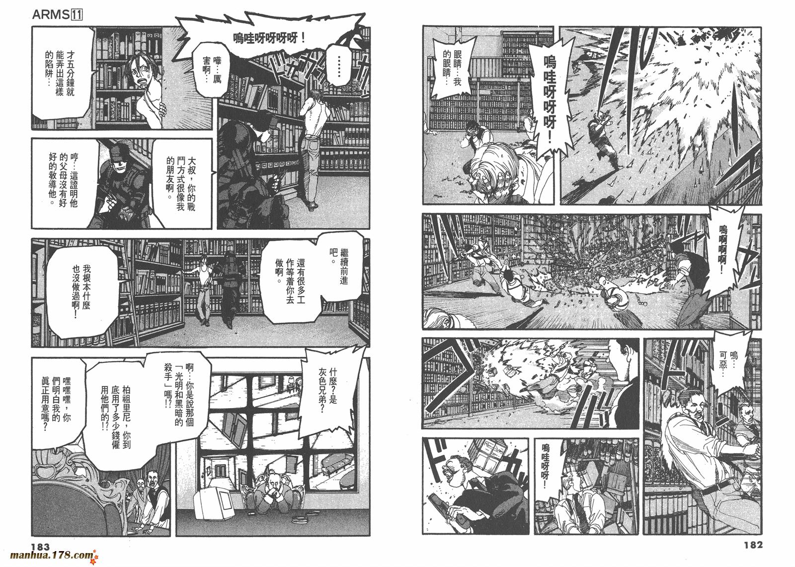 神臂ARMS韩漫全集-第11卷无删减无遮挡章节图片 