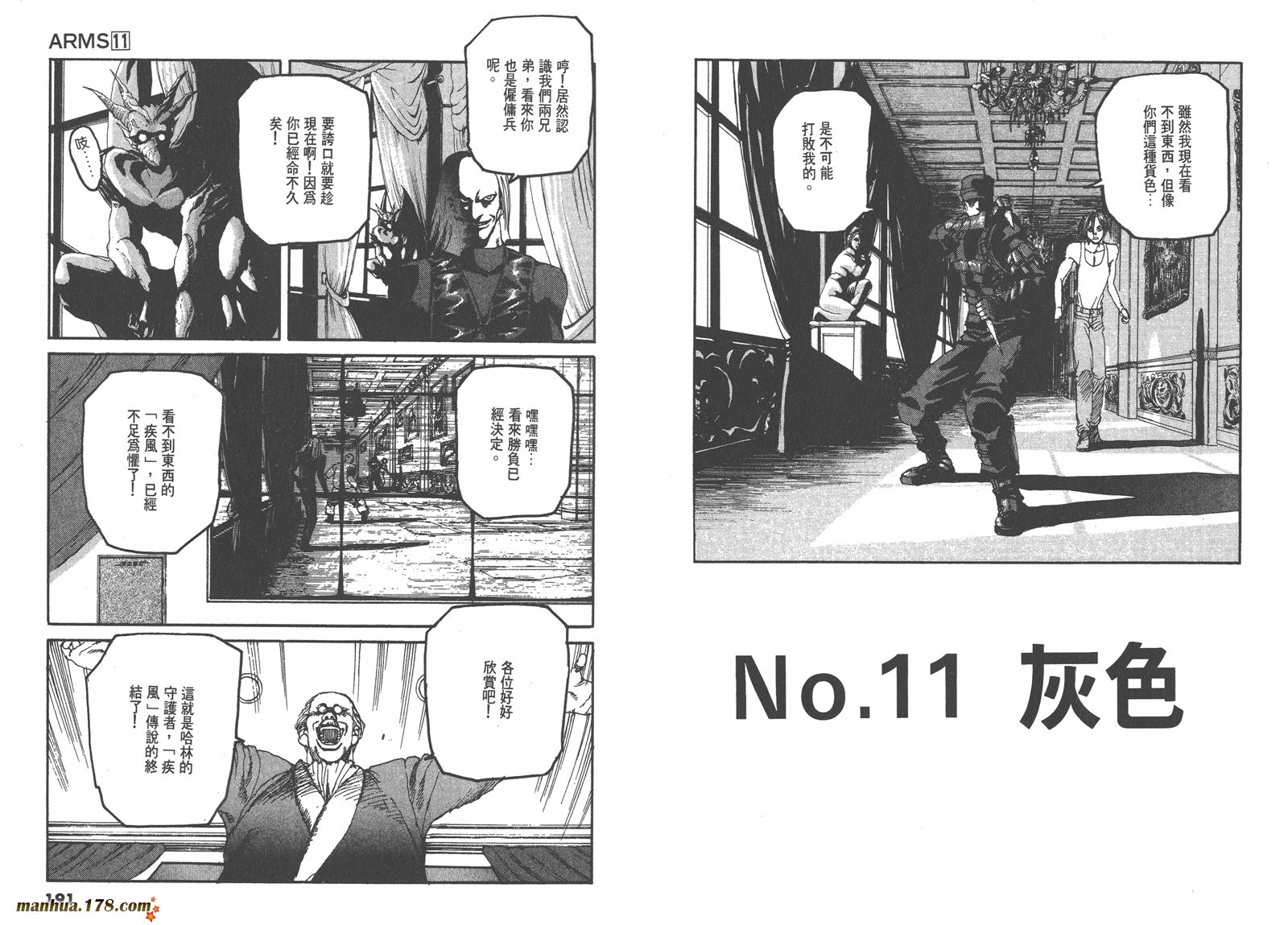 神臂ARMS韩漫全集-第11卷无删减无遮挡章节图片 