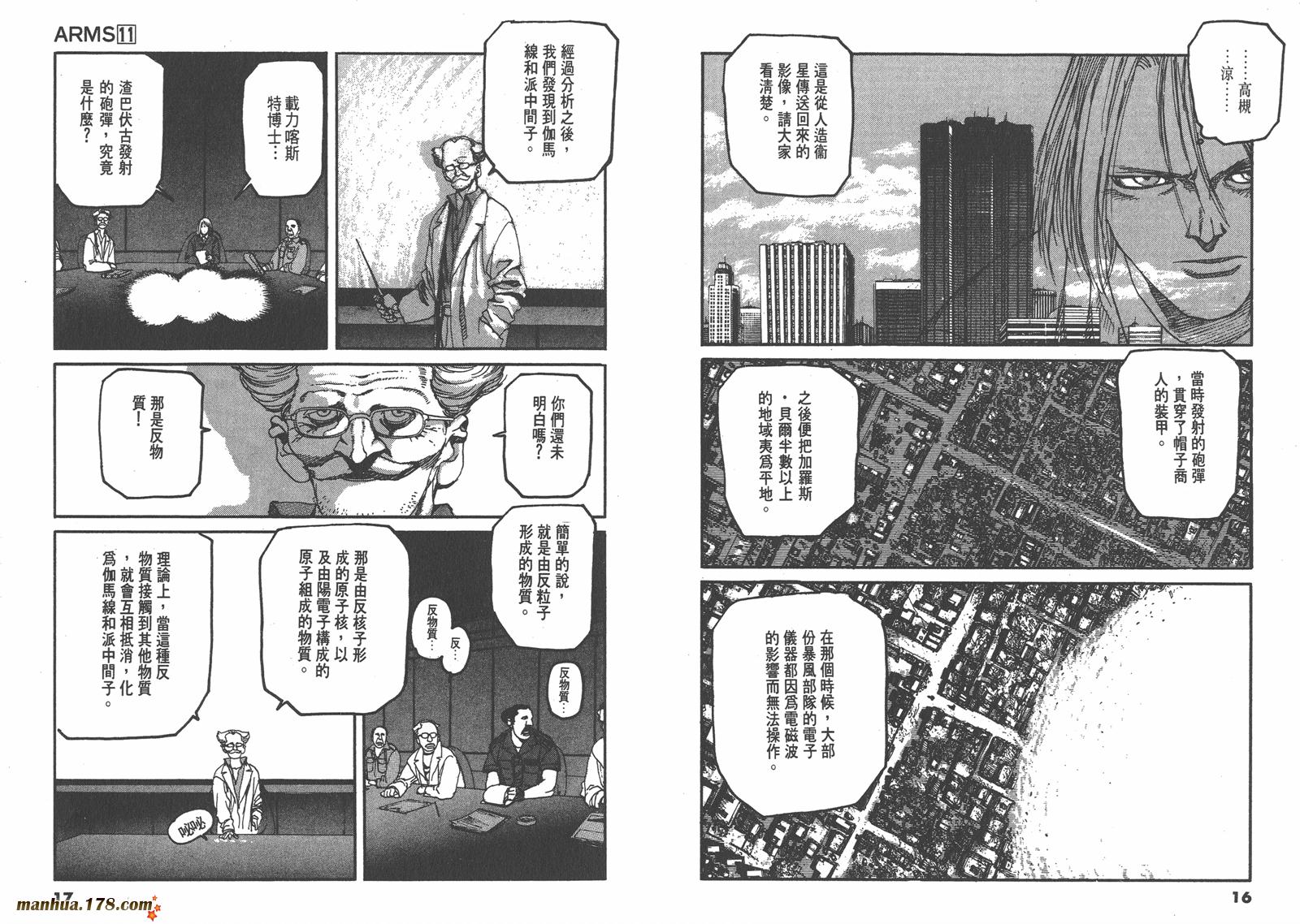 神臂ARMS韩漫全集-第11卷无删减无遮挡章节图片 