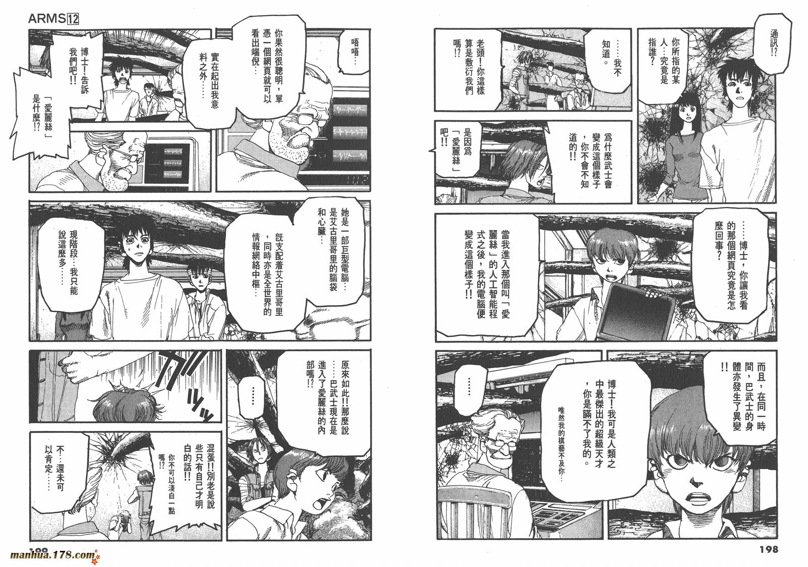 神臂ARMS韩漫全集-第12卷无删减无遮挡章节图片 