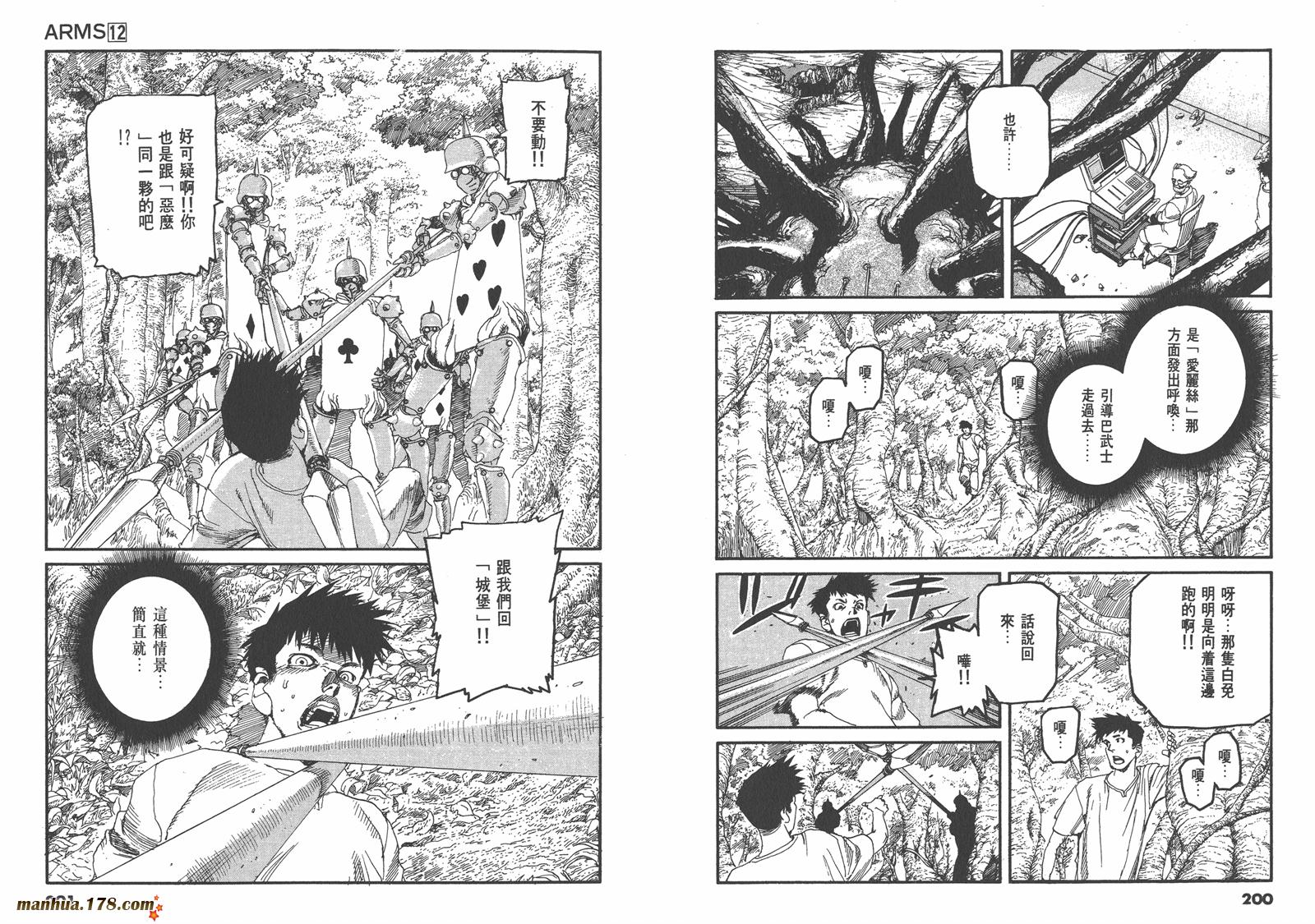 神臂ARMS韩漫全集-第12卷无删减无遮挡章节图片 
