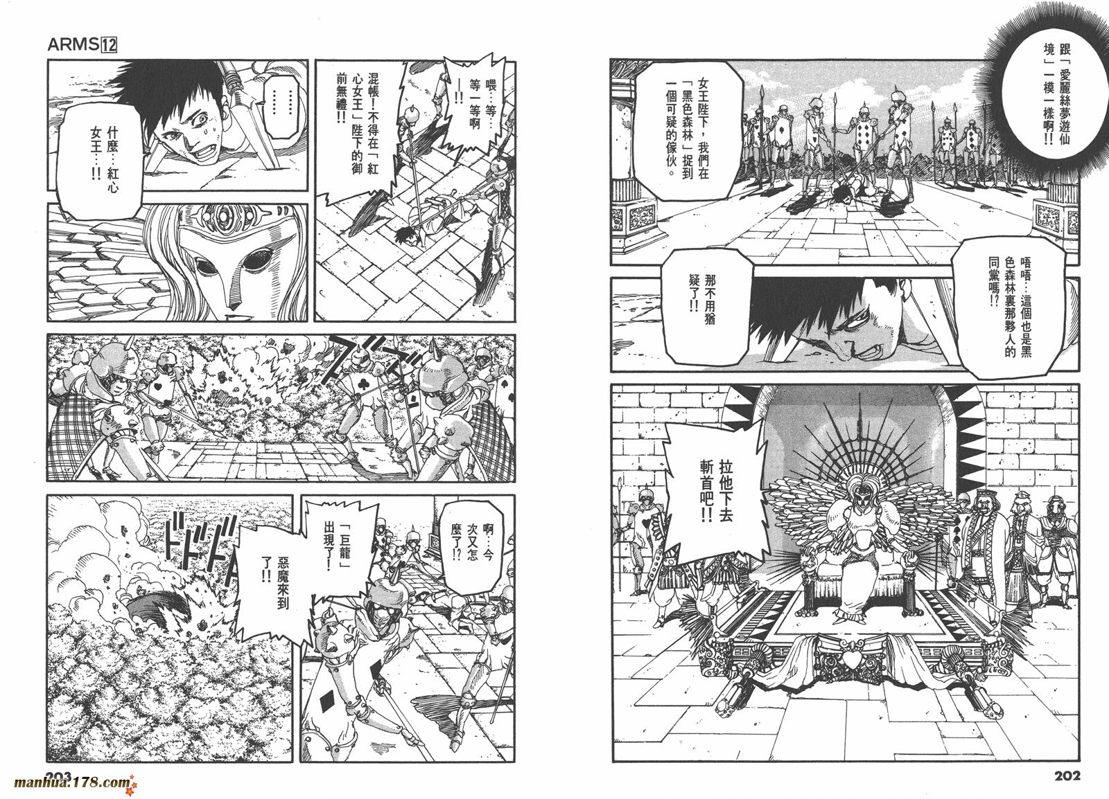 神臂ARMS韩漫全集-第12卷无删减无遮挡章节图片 