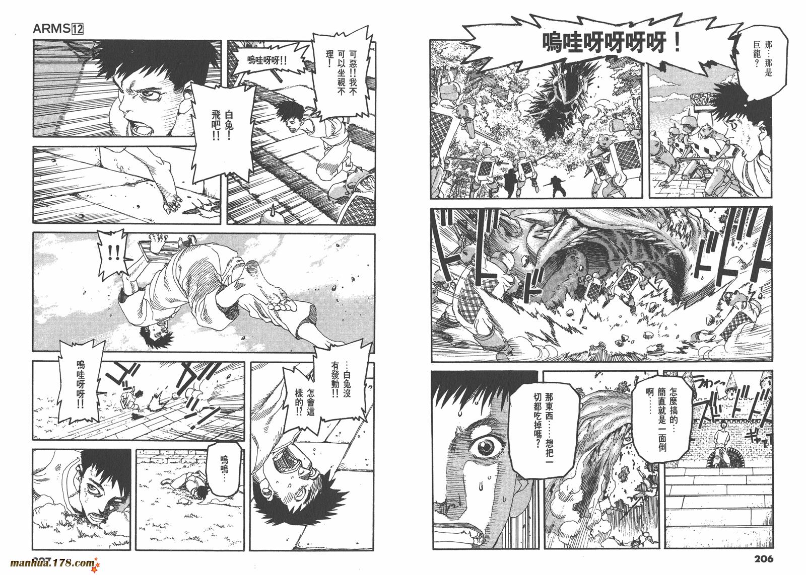 神臂ARMS韩漫全集-第12卷无删减无遮挡章节图片 