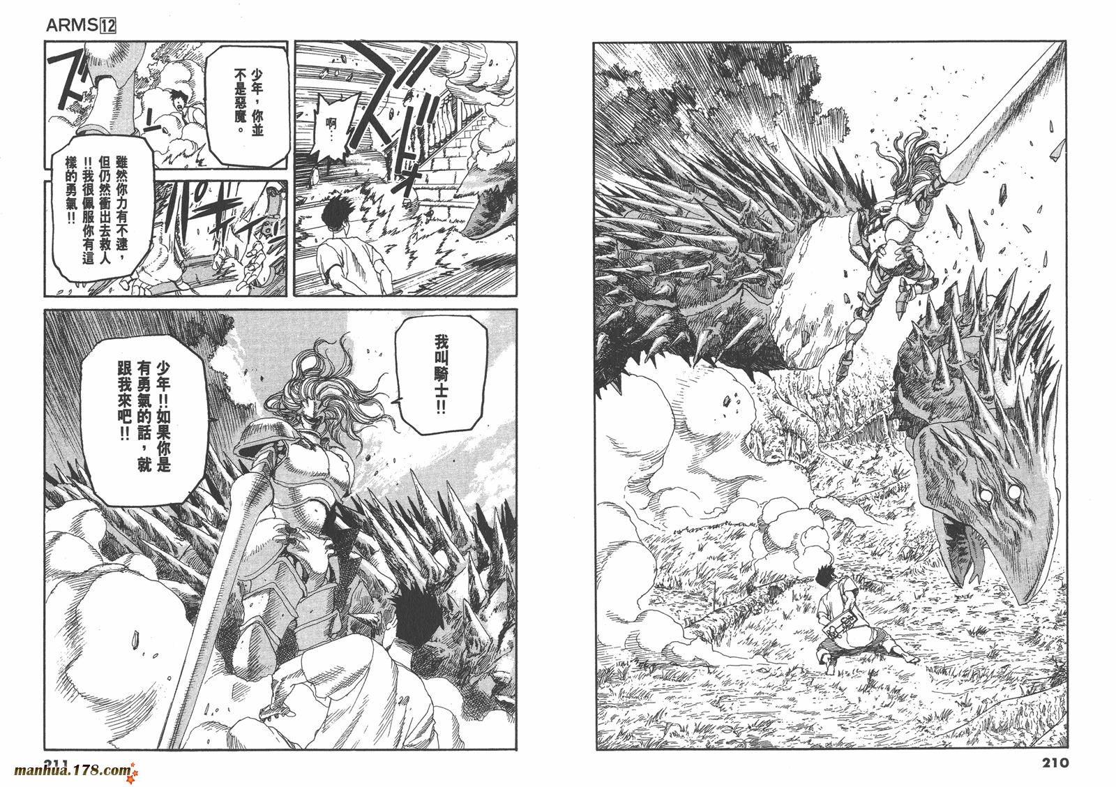 神臂ARMS韩漫全集-第12卷无删减无遮挡章节图片 