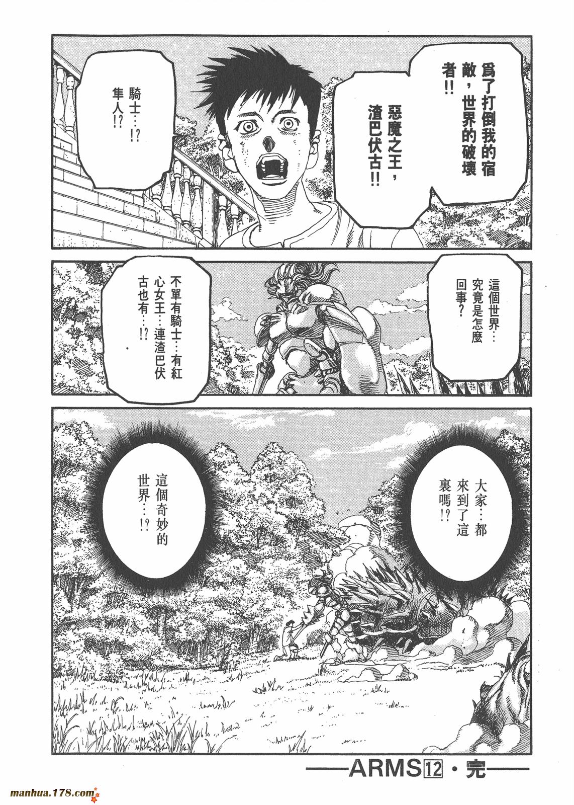 神臂ARMS韩漫全集-第12卷无删减无遮挡章节图片 