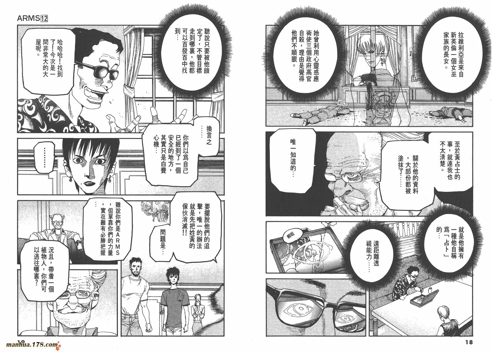 神臂ARMS韩漫全集-第12卷无删减无遮挡章节图片 