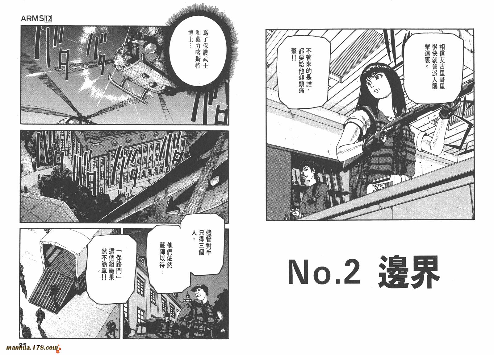 神臂ARMS韩漫全集-第12卷无删减无遮挡章节图片 