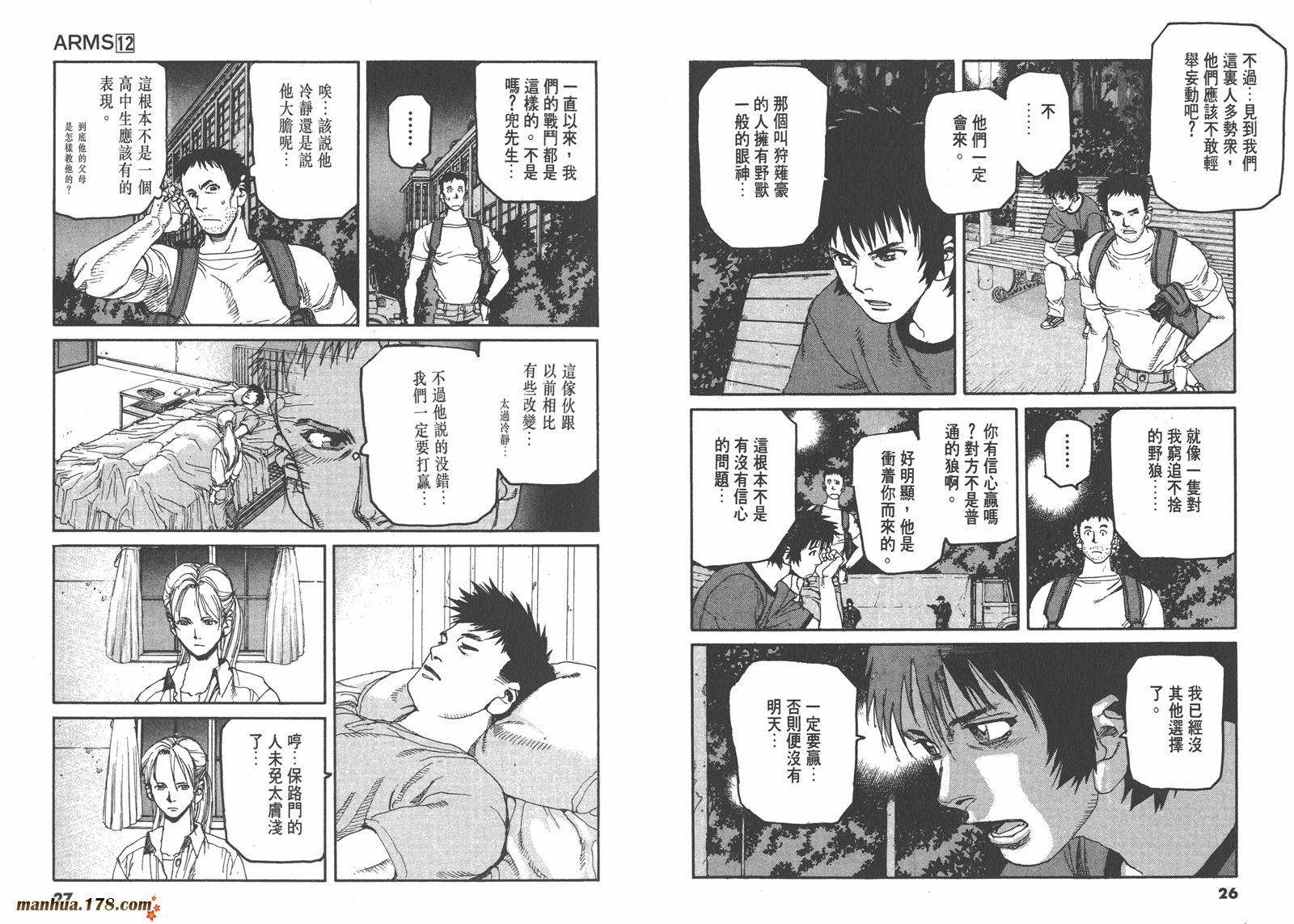 神臂ARMS韩漫全集-第12卷无删减无遮挡章节图片 