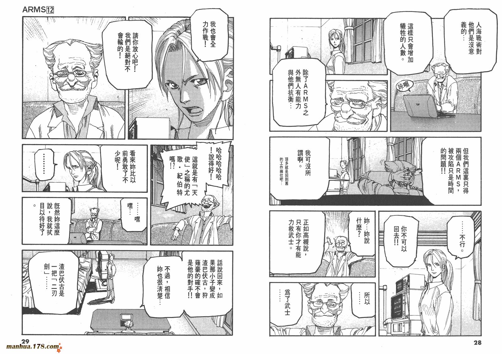 神臂ARMS韩漫全集-第12卷无删减无遮挡章节图片 