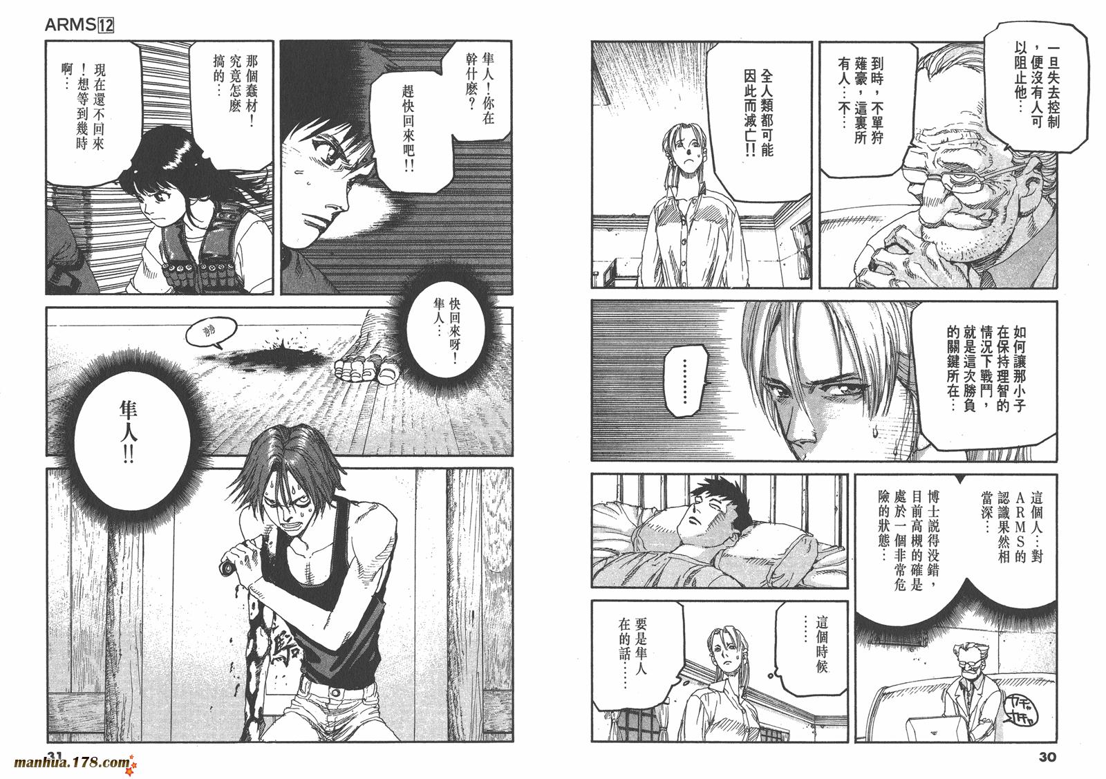 神臂ARMS韩漫全集-第12卷无删减无遮挡章节图片 