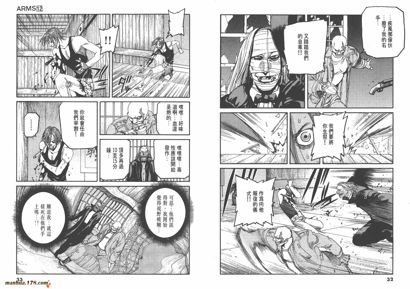神臂ARMS韩漫全集-第12卷无删减无遮挡章节图片 