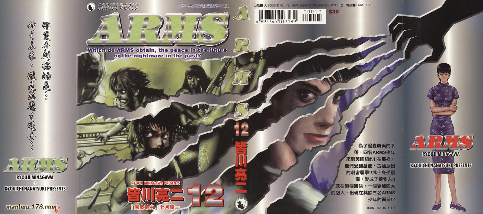 神臂ARMS韩漫全集-第12卷无删减无遮挡章节图片 