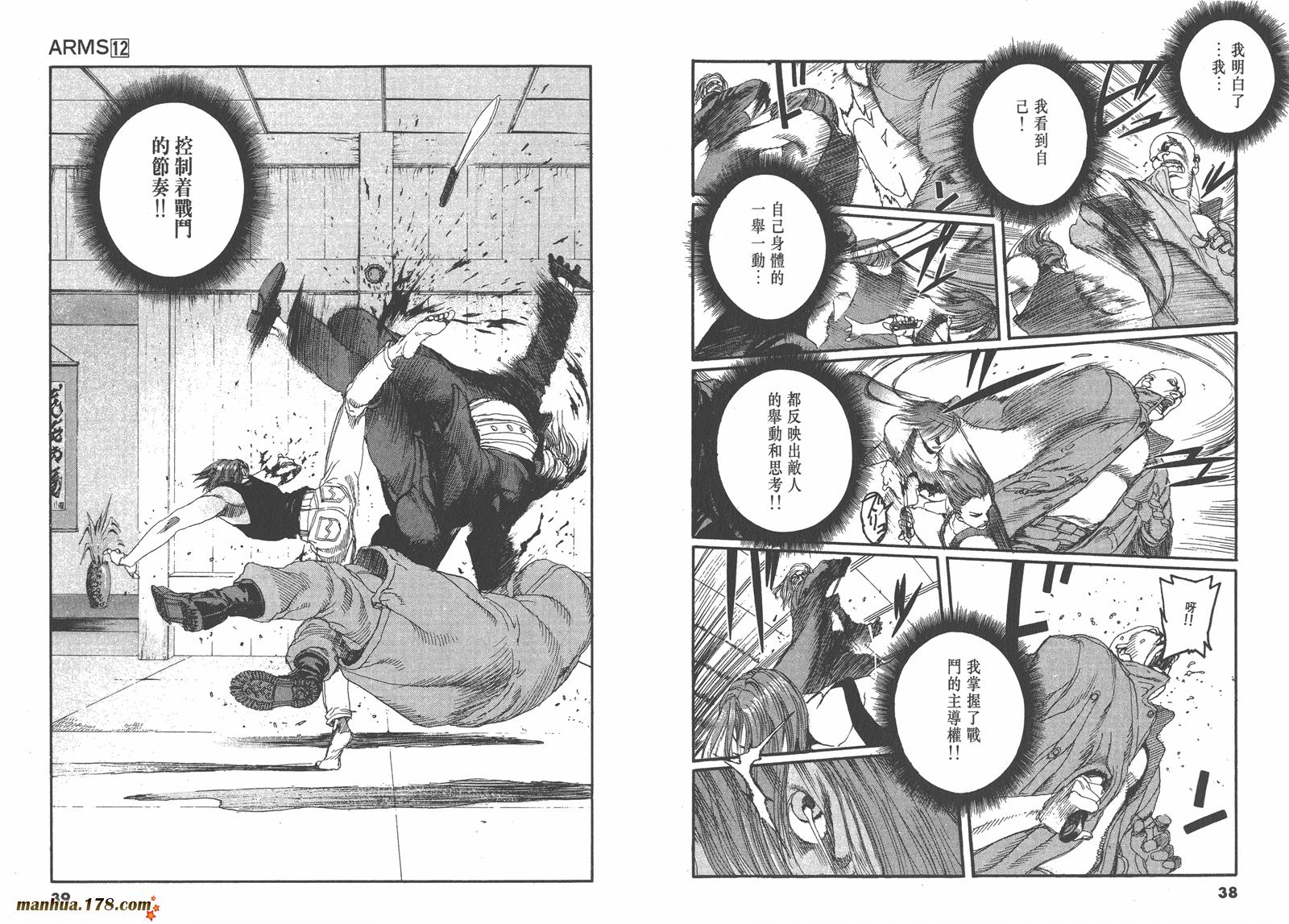 神臂ARMS韩漫全集-第12卷无删减无遮挡章节图片 